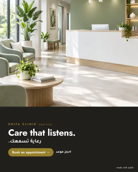 عيادة طبية · عيادة مطمئنة